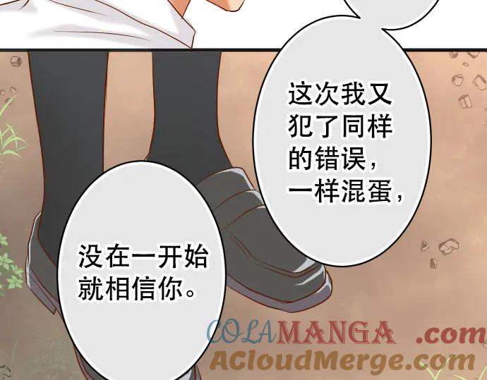 复仇要冷冷端上 - 第255话 接近 - 第89张图