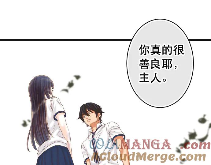 复仇要冷冷端上 - 第255话 接近 - 第93张图