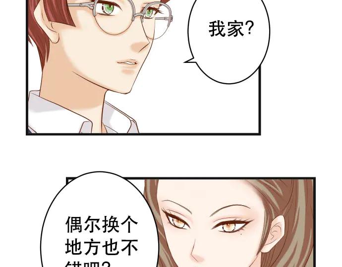 复仇要冷冷端上 - 第255话 接近 - 第46张图