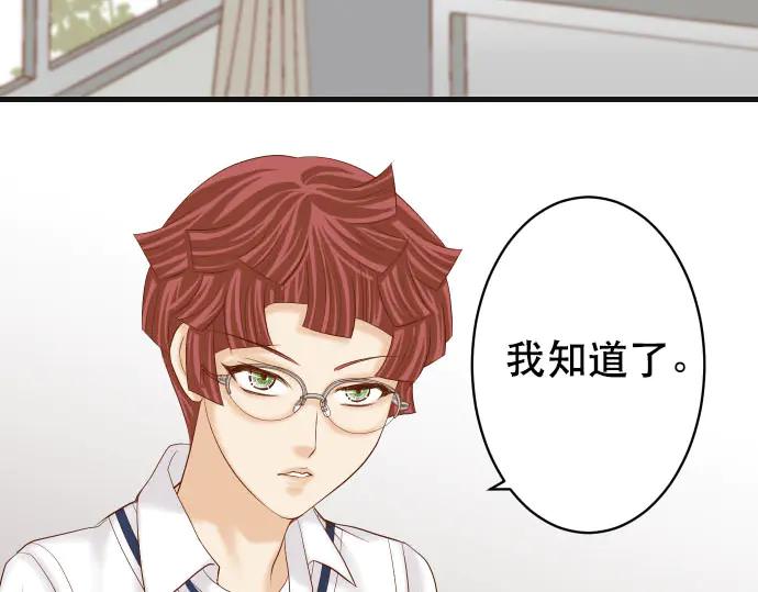 复仇要冷冷端上 - 第255话 接近 - 第6张图