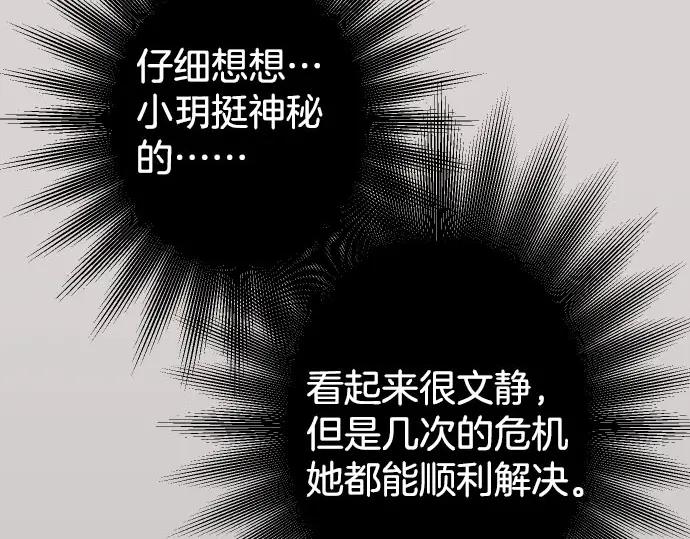 复仇要冷冷端上 - 第255话 接近 - 第15张图