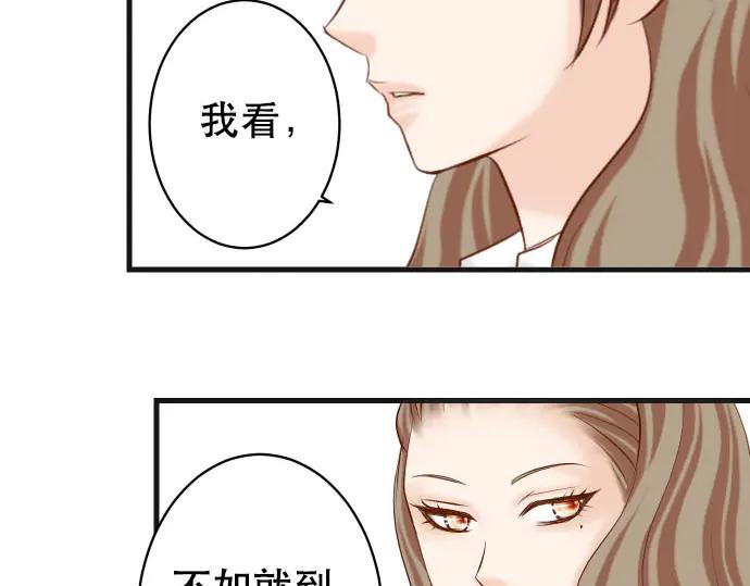 复仇要冷冷端上 - 第255话 接近 - 第44张图