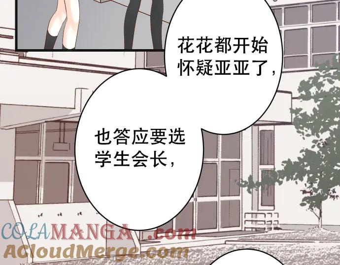 复仇要冷冷端上 - 第255话 接近 - 第21张图