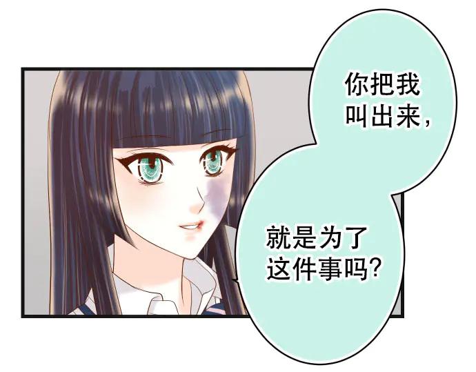 复仇要冷冷端上 - 第255话 接近 - 第35张图