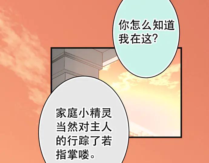 复仇要冷冷端上 - 第255话 接近 - 第75张图