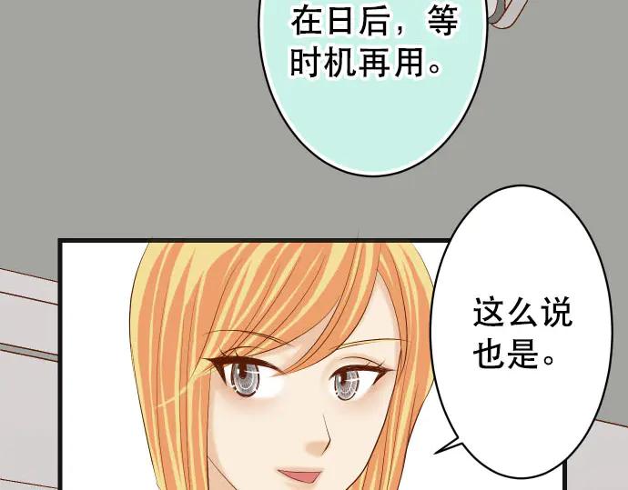 复仇要冷冷端上 - 第255话 接近 - 第26张图