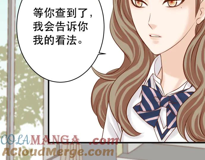 复仇要冷冷端上 - 第255话 接近 - 第5张图