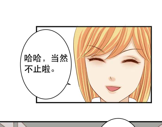 复仇要冷冷端上 - 第255话 接近 - 第36张图