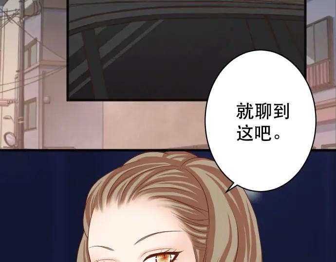 复仇要冷冷端上 - 第256话 操弄 - 第76张图