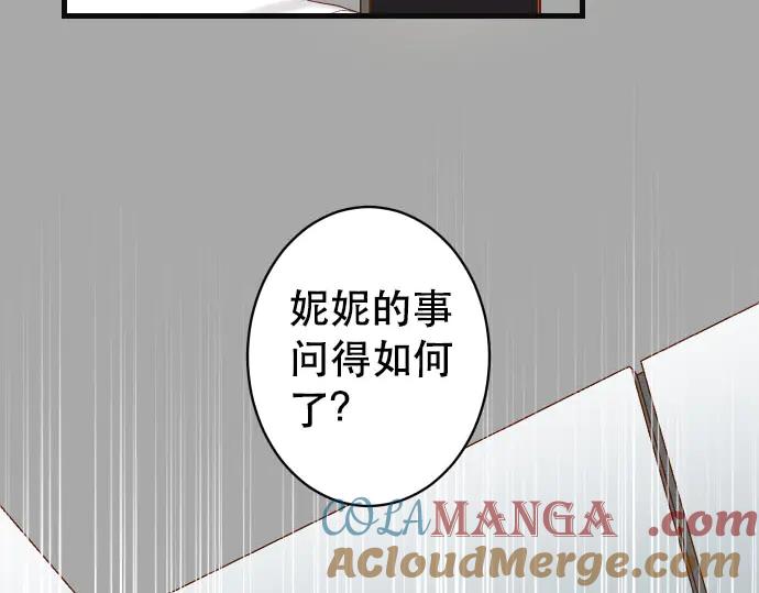 复仇要冷冷端上 - 第256话 操弄 - 第53张图