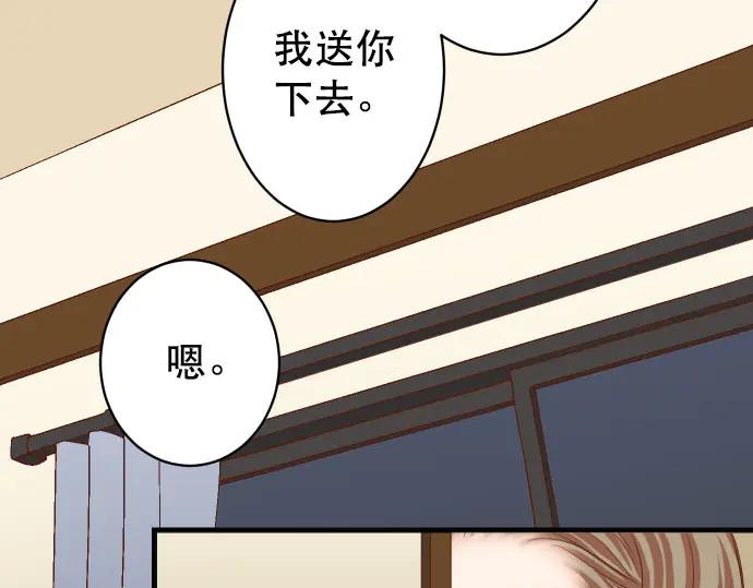 复仇要冷冷端上 - 第256话 操弄 - 第47张图