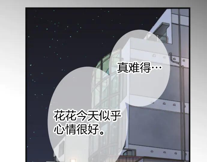 复仇要冷冷端上 - 第256话 操弄 - 第84张图