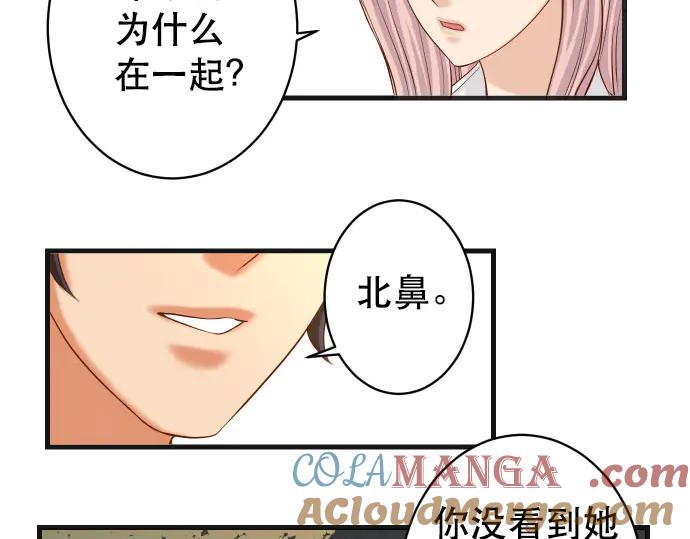 复仇要冷冷端上 - 第256话 操弄 - 第17张图