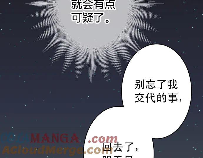 复仇要冷冷端上 - 第256话 操弄 - 第81张图