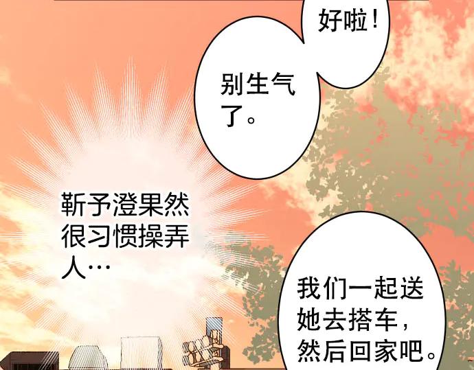 复仇要冷冷端上 - 第256话 操弄 - 第34张图