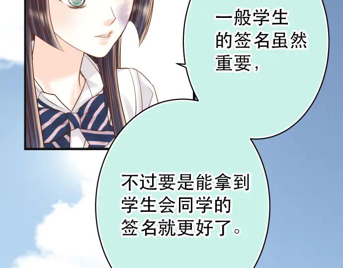 复仇要冷冷端上 - 第257话 掩盖 - 第74张图