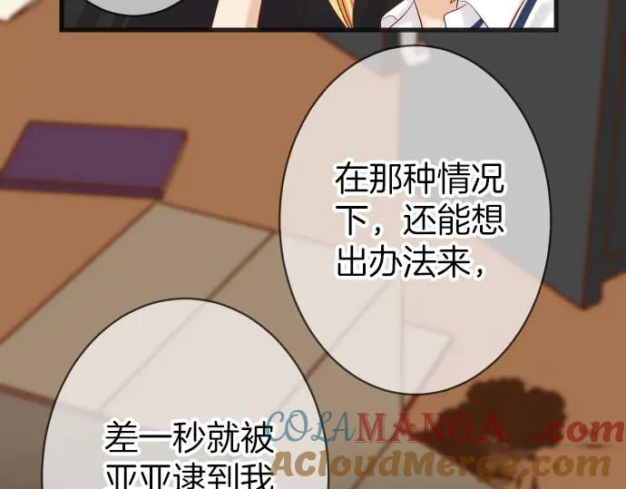 复仇要冷冷端上 - 第257话 掩盖 - 第49张图