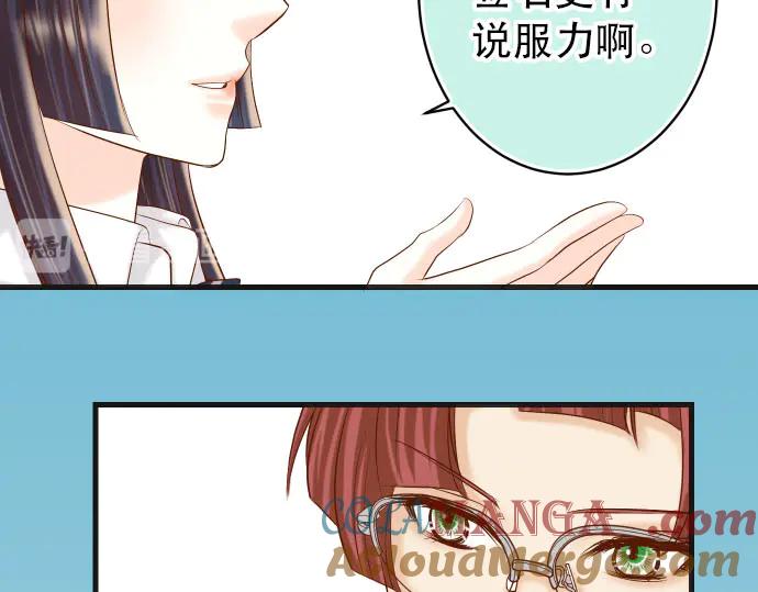 复仇要冷冷端上 - 第257话 掩盖 - 第77张图