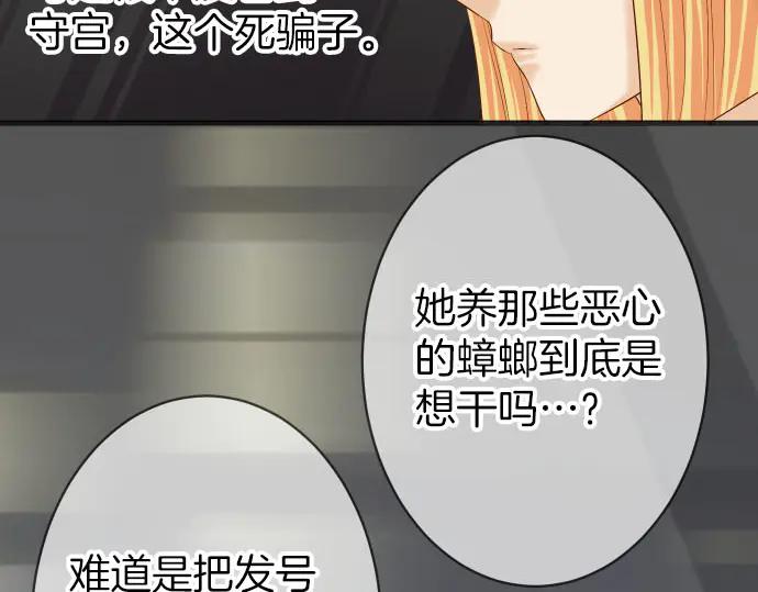 复仇要冷冷端上 - 第257话 掩盖 - 第51张图