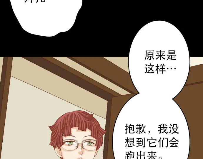 复仇要冷冷端上 - 第257话 掩盖 - 第35张图