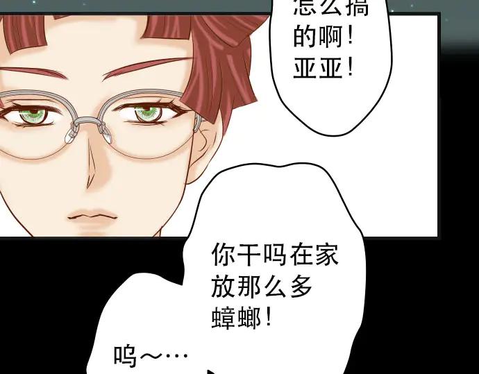 复仇要冷冷端上 - 第257话 掩盖 - 第32张图