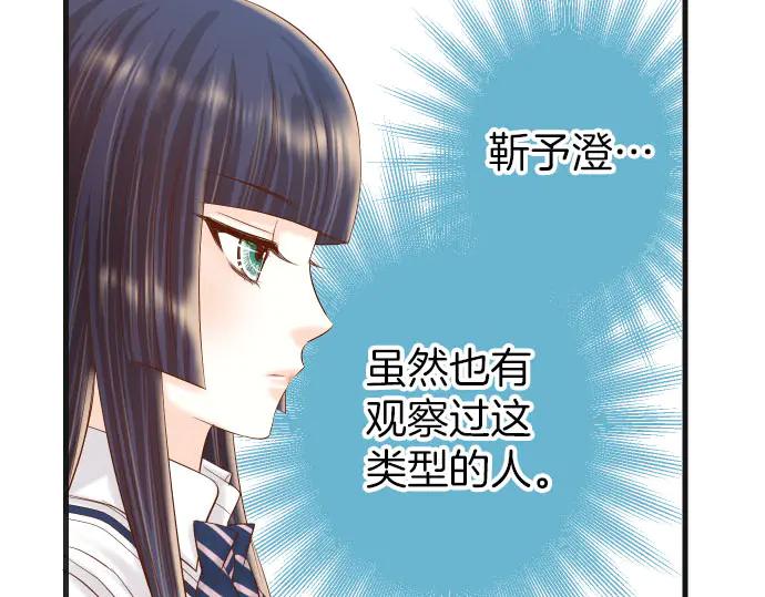 复仇要冷冷端上 - 第257话 掩盖 - 第58张图