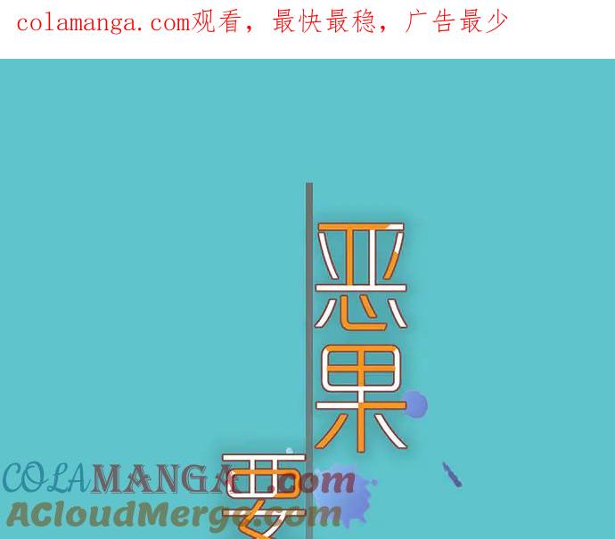 复仇要冷冷端上 - 第257话 掩盖 - 第1张图