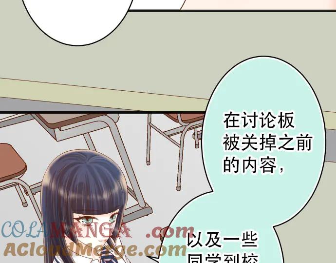 复仇要冷冷端上 - 第257话 掩盖 - 第69张图