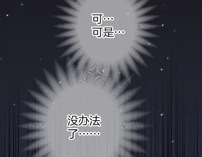 复仇要冷冷端上 - 第257话 掩盖 - 第18张图