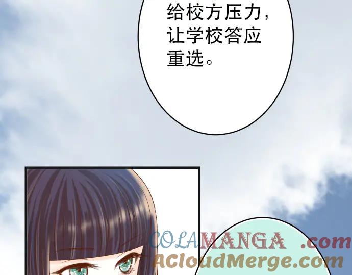 复仇要冷冷端上 - 第257话 掩盖 - 第73张图