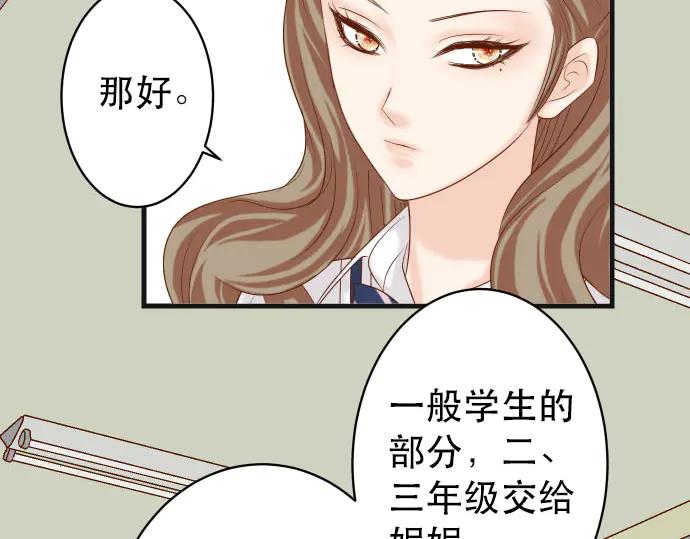 复仇要冷冷端上 - 第257话 掩盖 - 第83张图