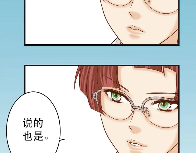 复仇要冷冷端上 - 第257话 掩盖 - 第78张图