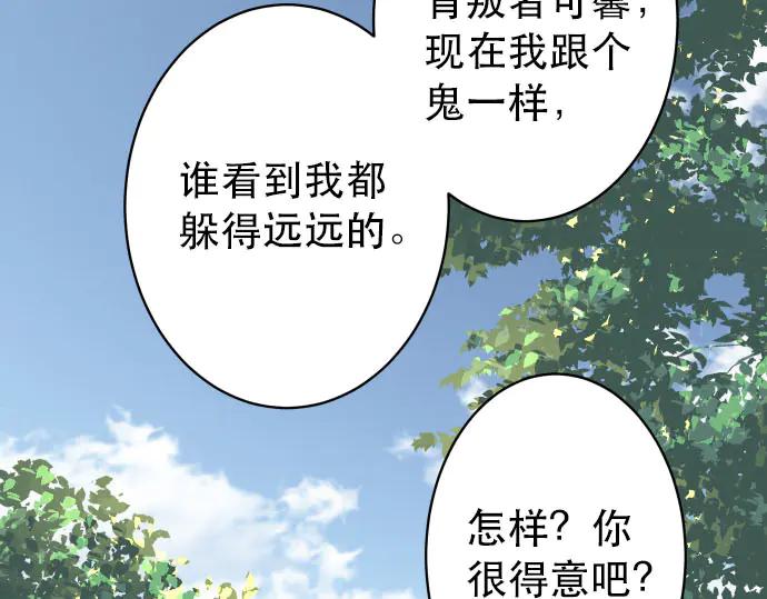 复仇要冷冷端上 - 第257话 掩盖 - 第90张图