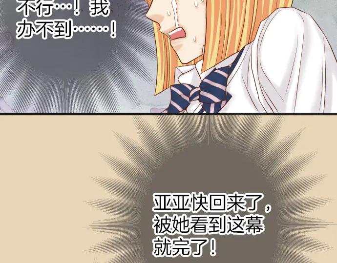 复仇要冷冷端上 - 第257话 掩盖 - 第12张图