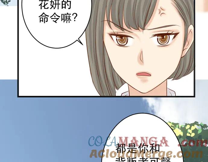 复仇要冷冷端上 - 第257话 掩盖 - 第89张图