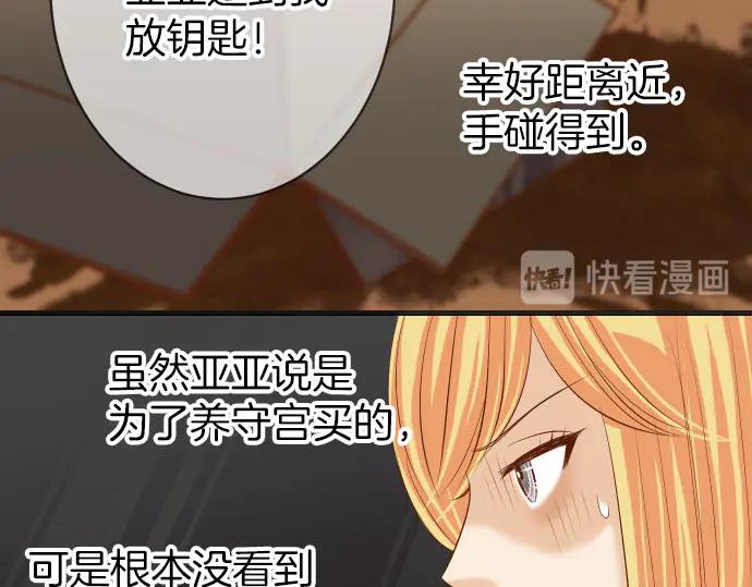 复仇要冷冷端上 - 第257话 掩盖 - 第50张图