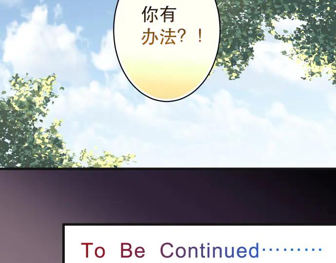 复仇要冷冷端上 - 第257话 掩盖 - 第98张图