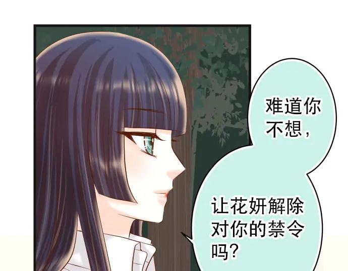 复仇要冷冷端上 - 第257话 掩盖 - 第95张图