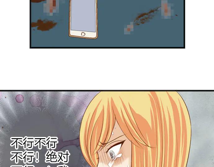 复仇要冷冷端上 - 第257话 掩盖 - 第11张图