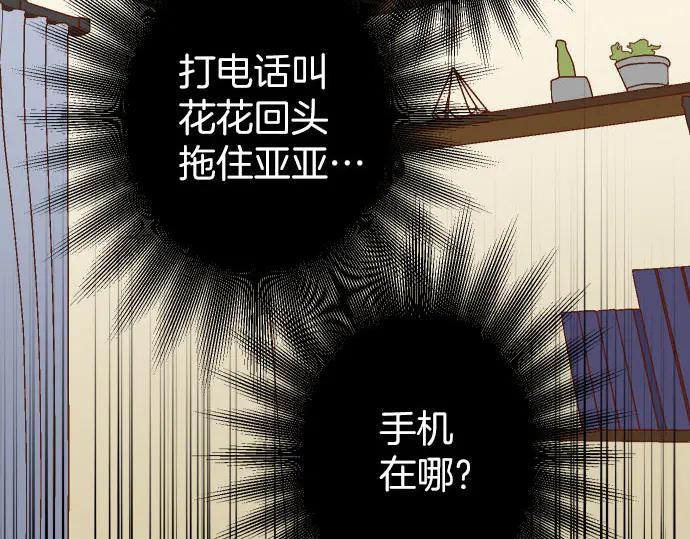 复仇要冷冷端上 - 第257话 掩盖 - 第8张图