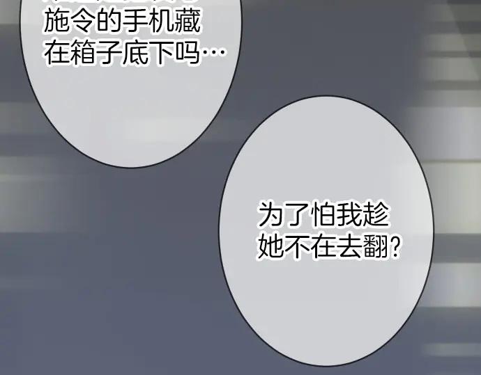 复仇要冷冷端上 - 第257话 掩盖 - 第52张图