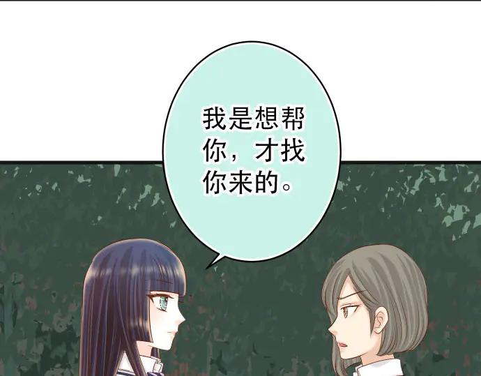 复仇要冷冷端上 - 第257话 掩盖 - 第92张图