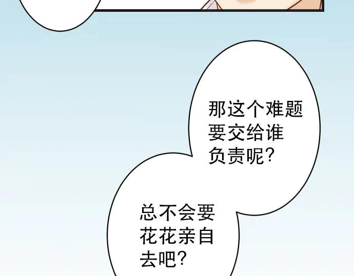 复仇要冷冷端上 - 第257话 掩盖 - 第79张图