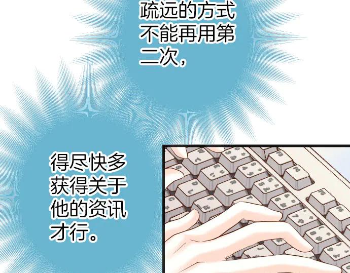 复仇要冷冷端上 - 第257话 掩盖 - 第60张图