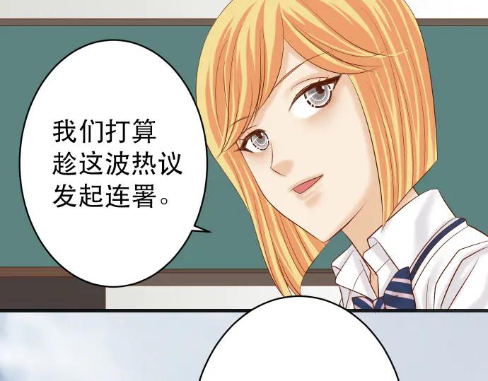 复仇要冷冷端上 - 第257话 掩盖 - 第72张图