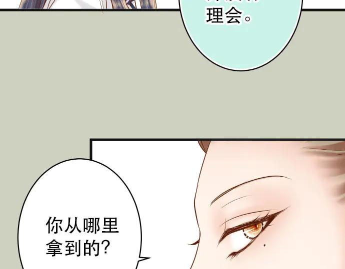 复仇要冷冷端上 - 第257话 掩盖 - 第68张图