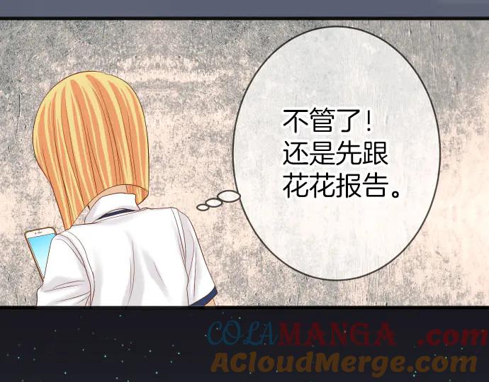 复仇要冷冷端上 - 第257话 掩盖 - 第53张图