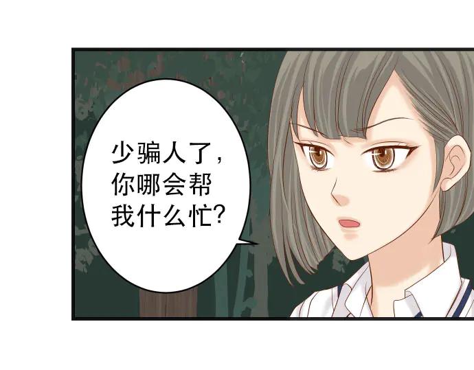 复仇要冷冷端上 - 第257话 掩盖 - 第94张图