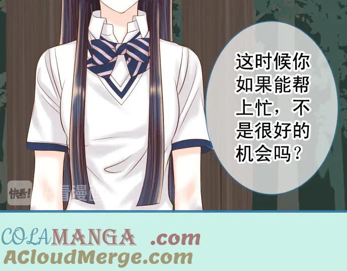 复仇要冷冷端上 - 第258话 考虑 - 第13张图