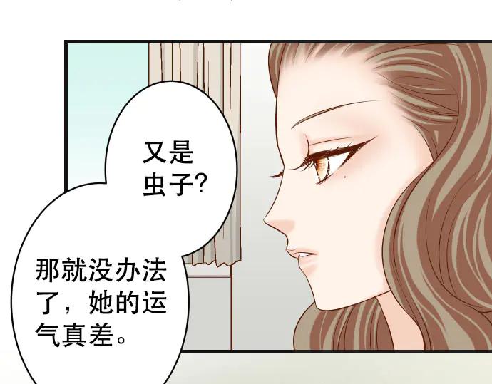 复仇要冷冷端上 - 第258话 考虑 - 第30张图